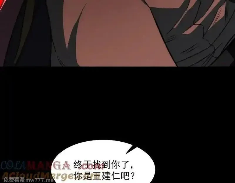 我，创造了都市传说！,第48话 性转者,第29张