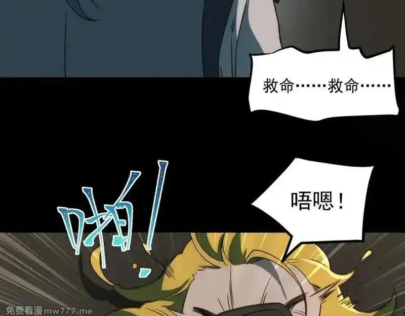 我，创造了都市传说！,第48话 性转者,第32张