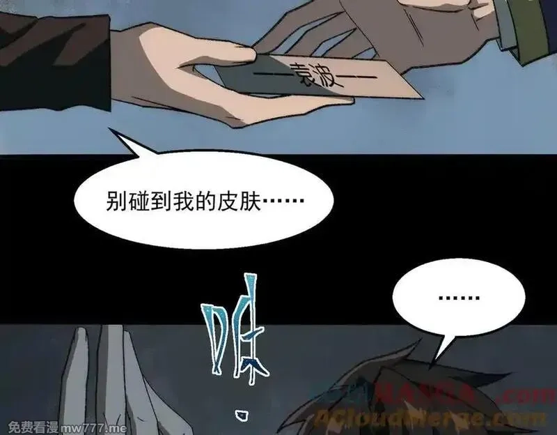 我，创造了都市传说！,第48话 性转者,第37张