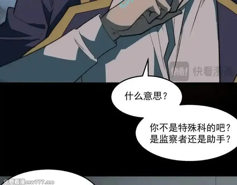 我，创造了都市传说！,第48话 性转者,第39张