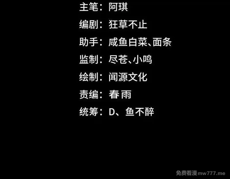 我，创造了都市传说！,第48话 性转者,第4张