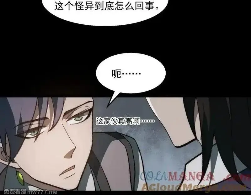 我，创造了都市传说！,第48话 性转者,第45张