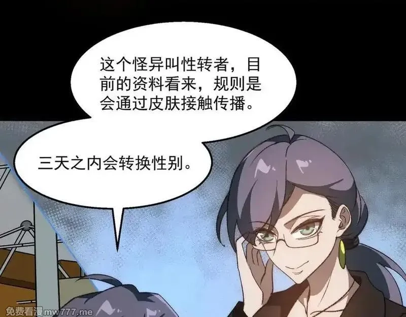 我，创造了都市传说！,第48话 性转者,第46张