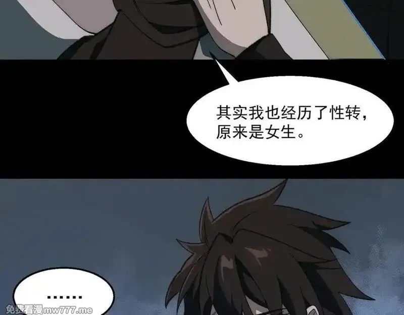 我，创造了都市传说！,第48话 性转者,第48张