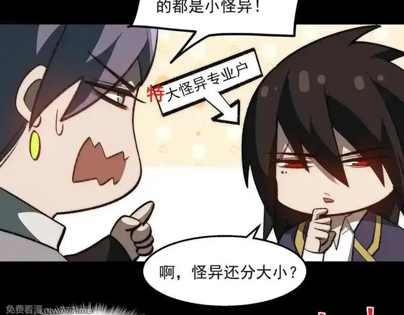 我，创造了都市传说！,第48话 性转者,第50张