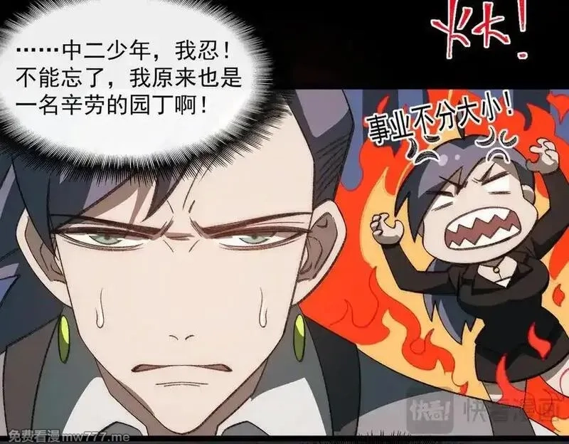 我，创造了都市传说！,第48话 性转者,第51张