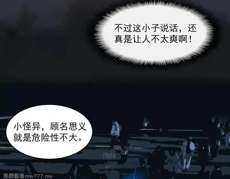 我，创造了都市传说！,第48话 性转者,第52张