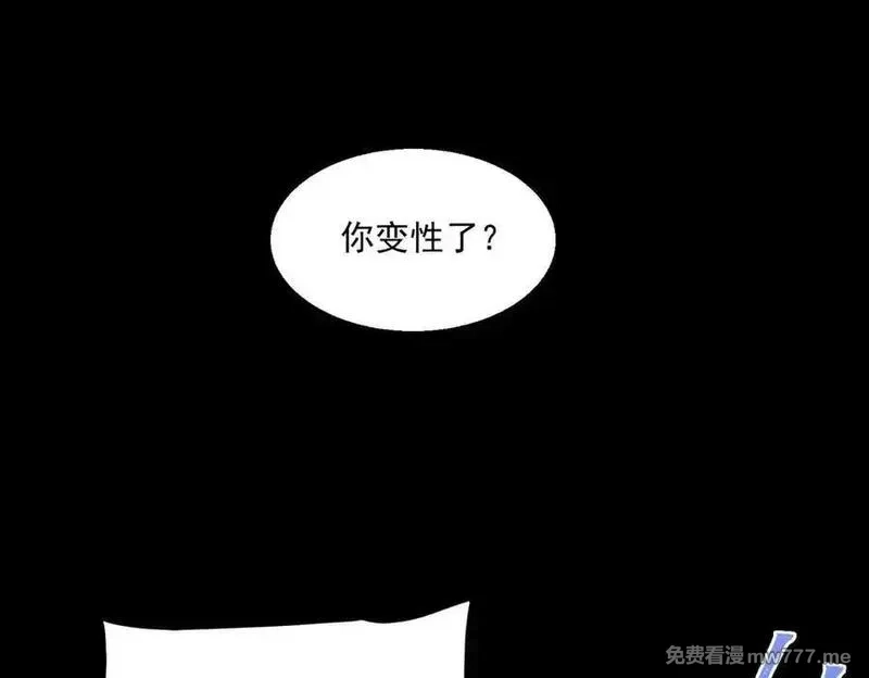我，创造了都市传说！,第48话 性转者,第6张