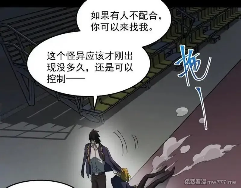 我，创造了都市传说！,第48话 性转者,第62张