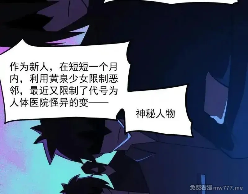 我，创造了都市传说！,第48话 性转者,第68张