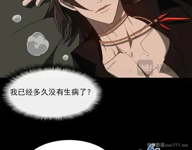 我，创造了都市传说！,第48话 性转者,第75张