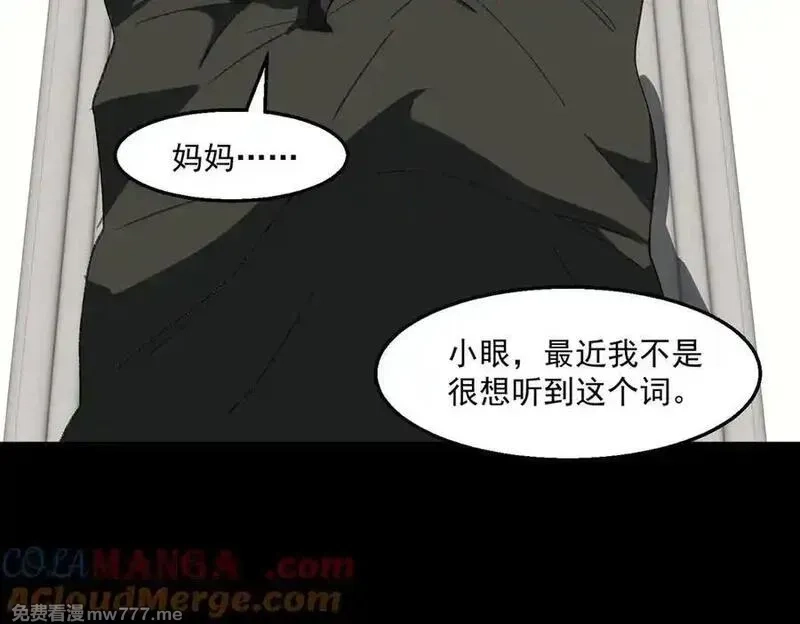 我，创造了都市传说！,第48话 性转者,第77张