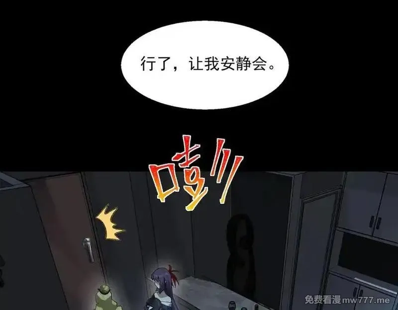 我，创造了都市传说！,第48话 性转者,第79张
