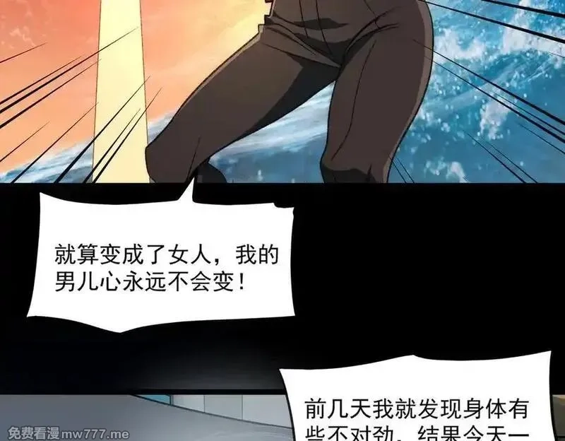 我，创造了都市传说！,第48话 性转者,第8张