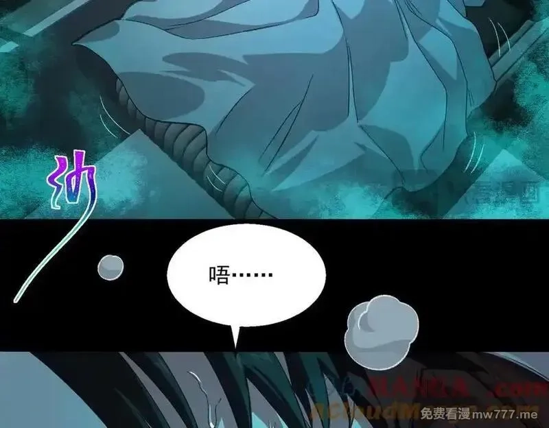 我，创造了都市传说！,第48话 性转者,第85张