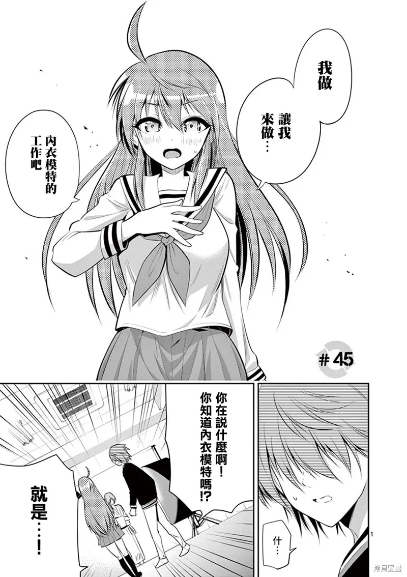 性转传染病,第45話,第1张