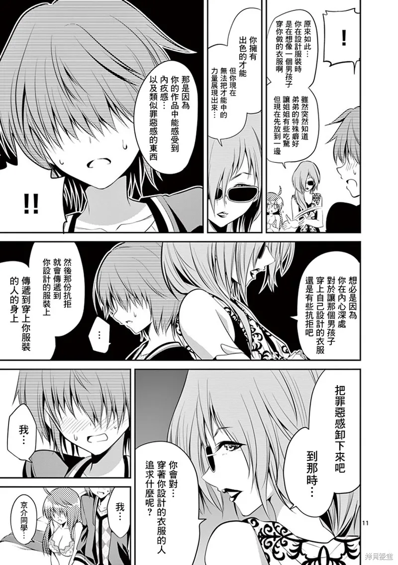 性转传染病,第45話,第11张