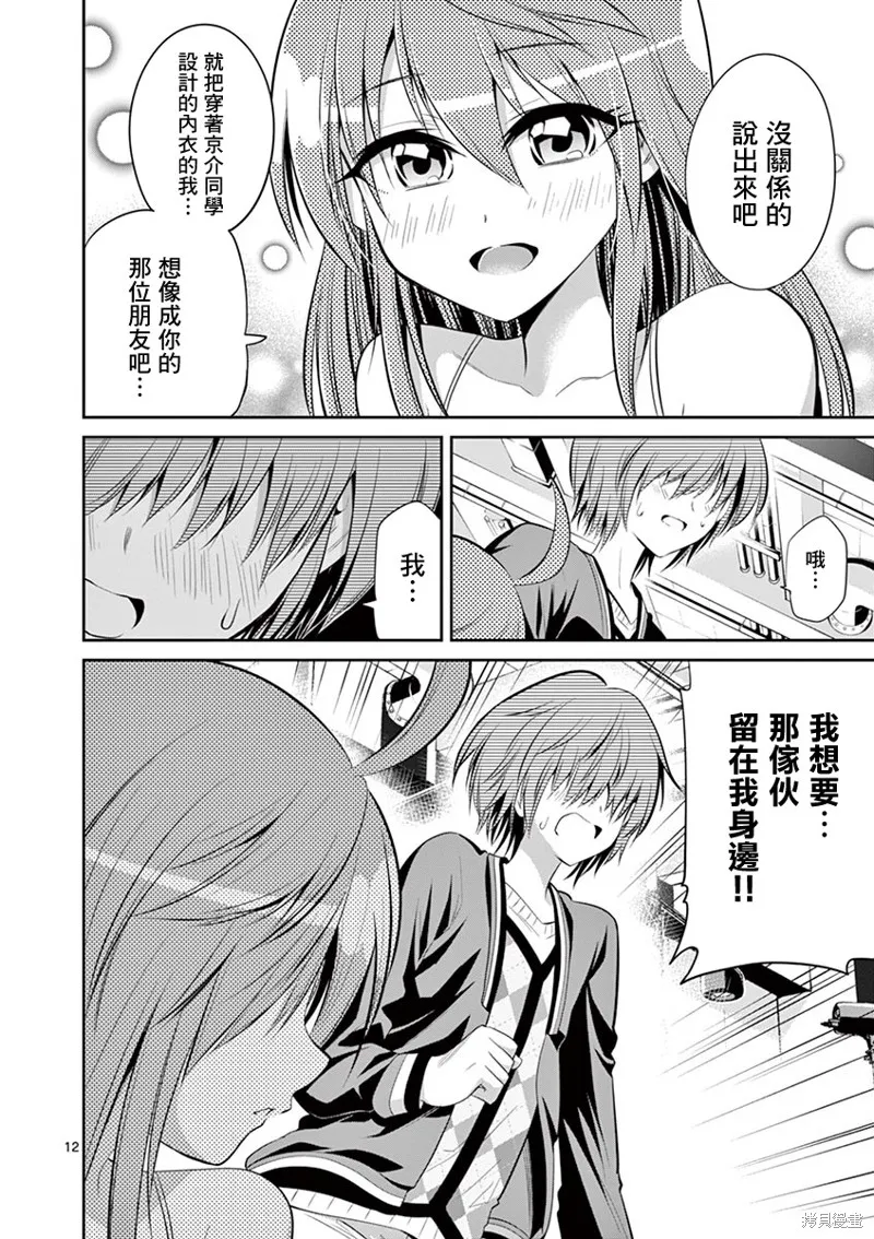 性转传染病,第45話,第12张