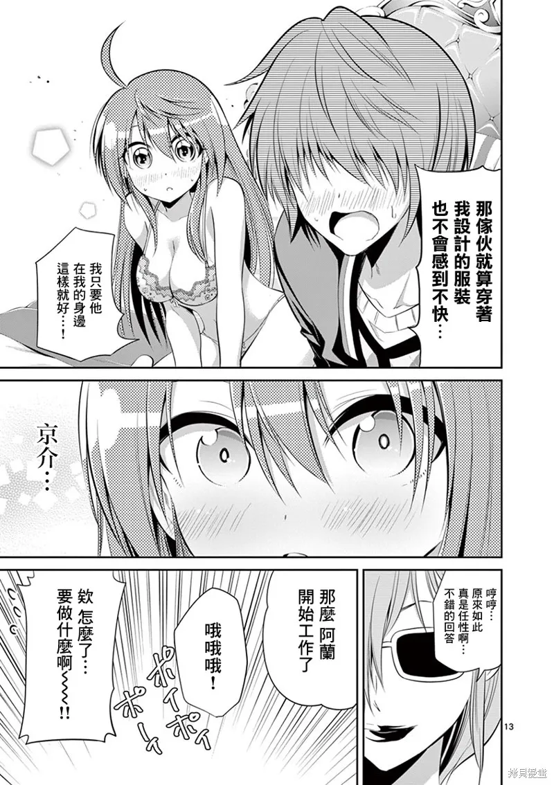 性转传染病,第45話,第13张