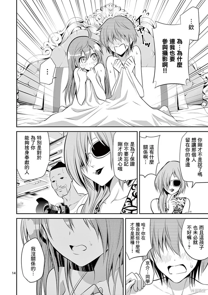 性转传染病,第45話,第14张