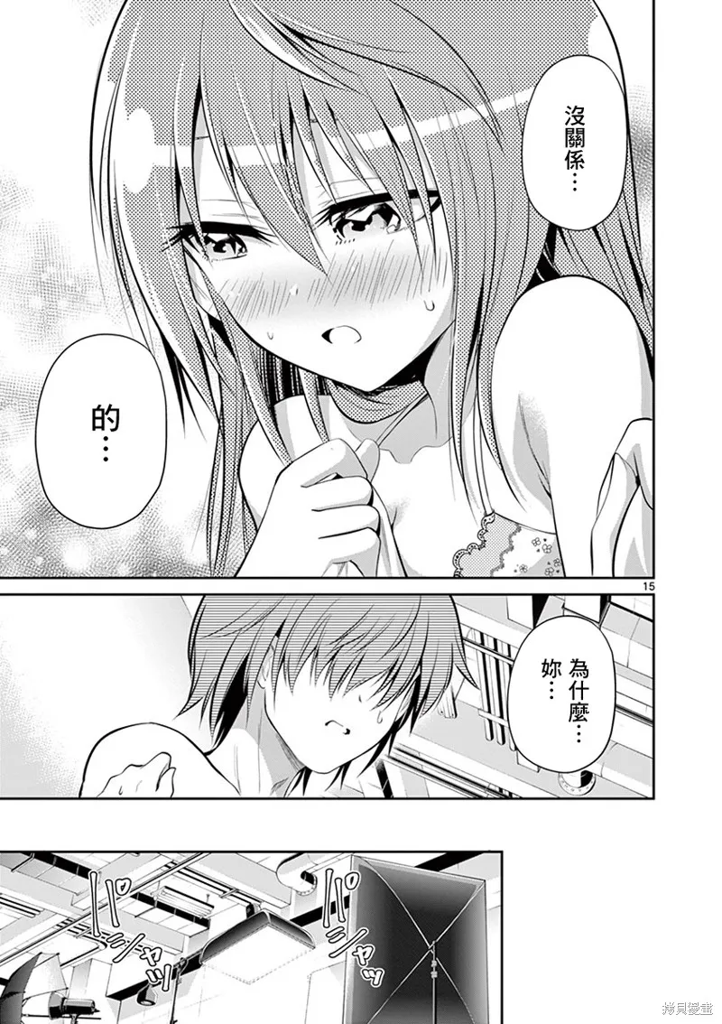 性转传染病,第45話,第15张