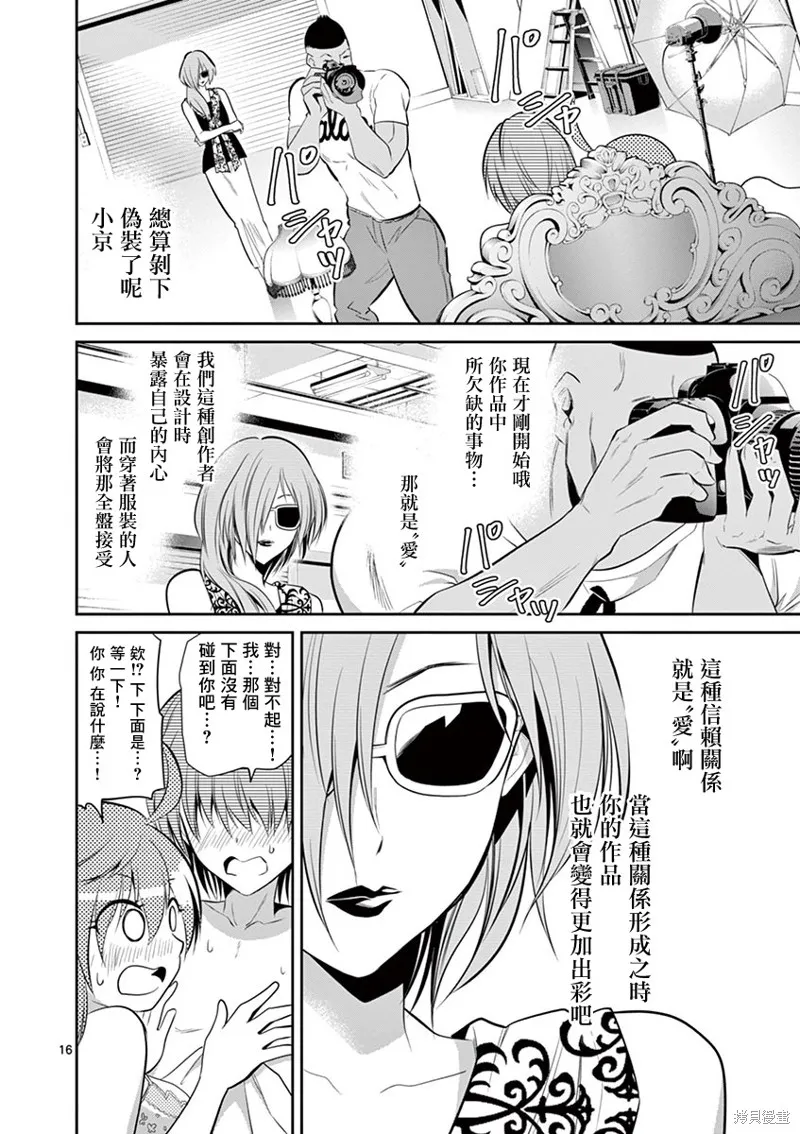 性转传染病,第45話,第16张