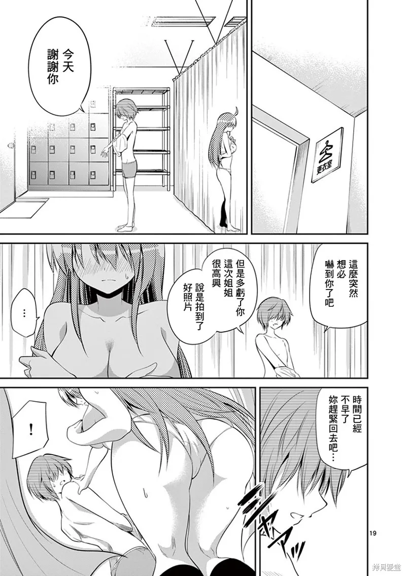 性转传染病,第45話,第19张