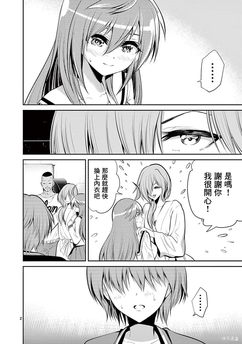 性转传染病,第45話,第2张