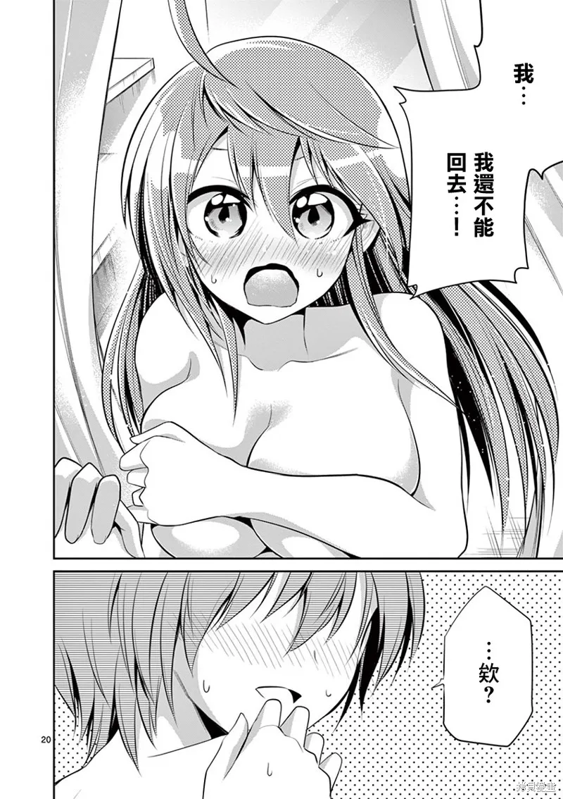 性转传染病,第45話,第20张
