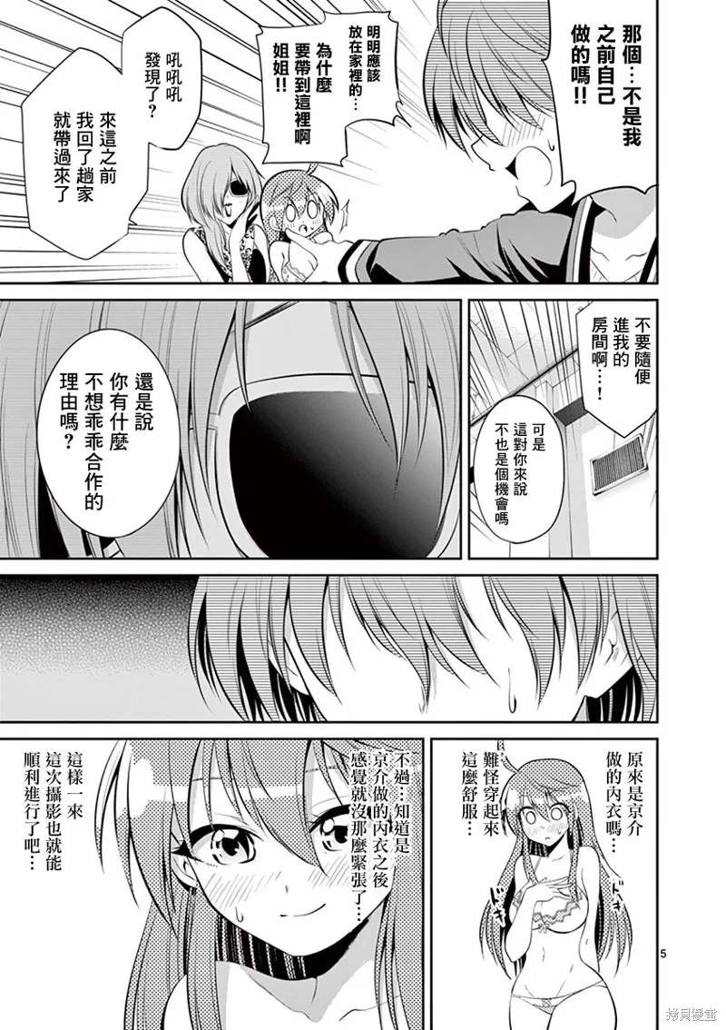 性转传染病,第45話,第5张