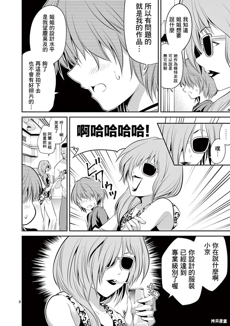 性转传染病,第45話,第8张
