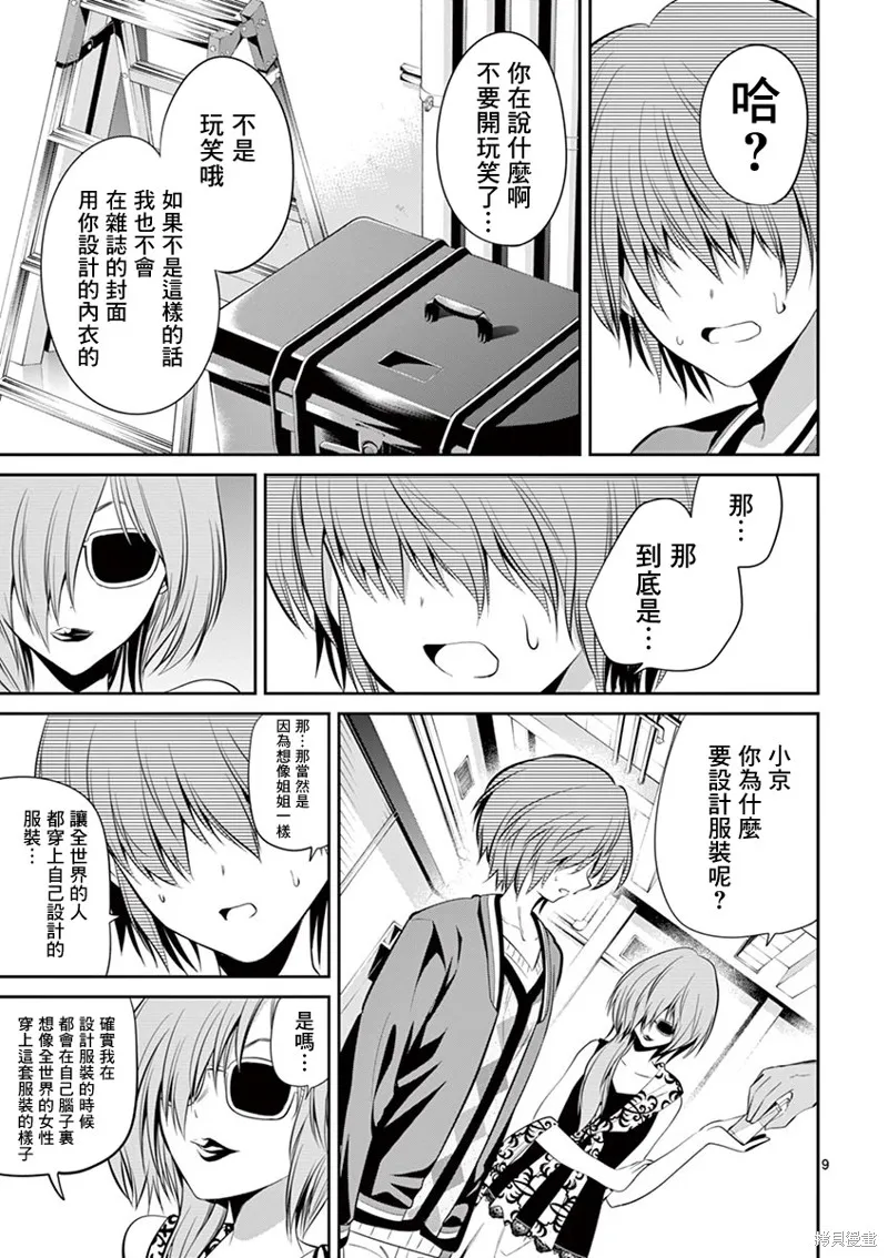 性转传染病,第45話,第9张