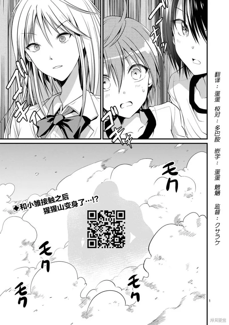 性转传染病,第07话,第1张
