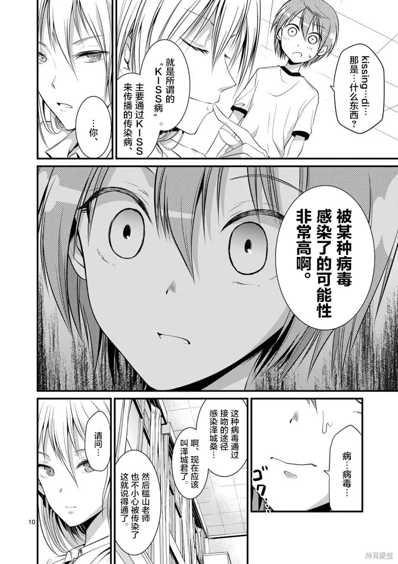 性转传染病,第07话,第10张
