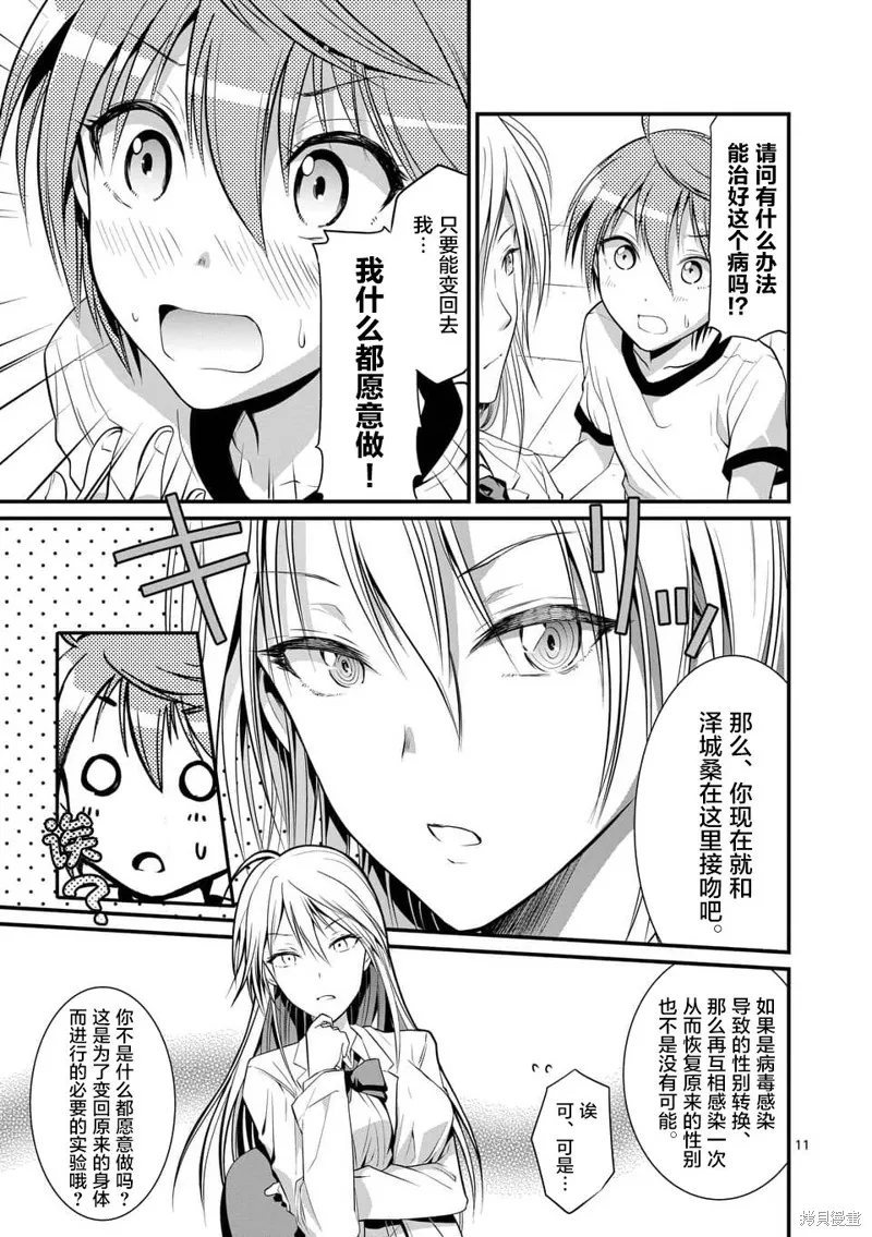 性转传染病,第07话,第11张