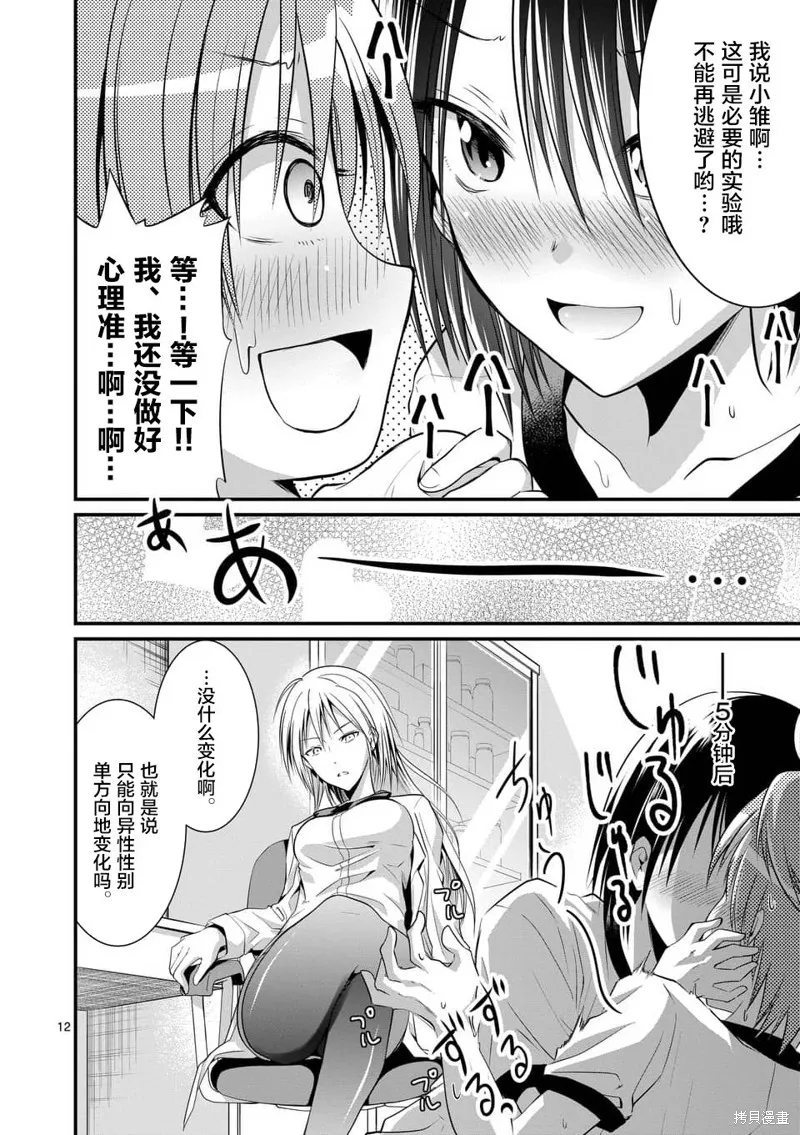 性转传染病,第07话,第12张
