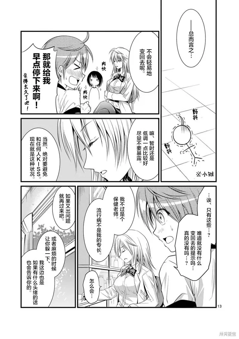 性转传染病,第07话,第13张