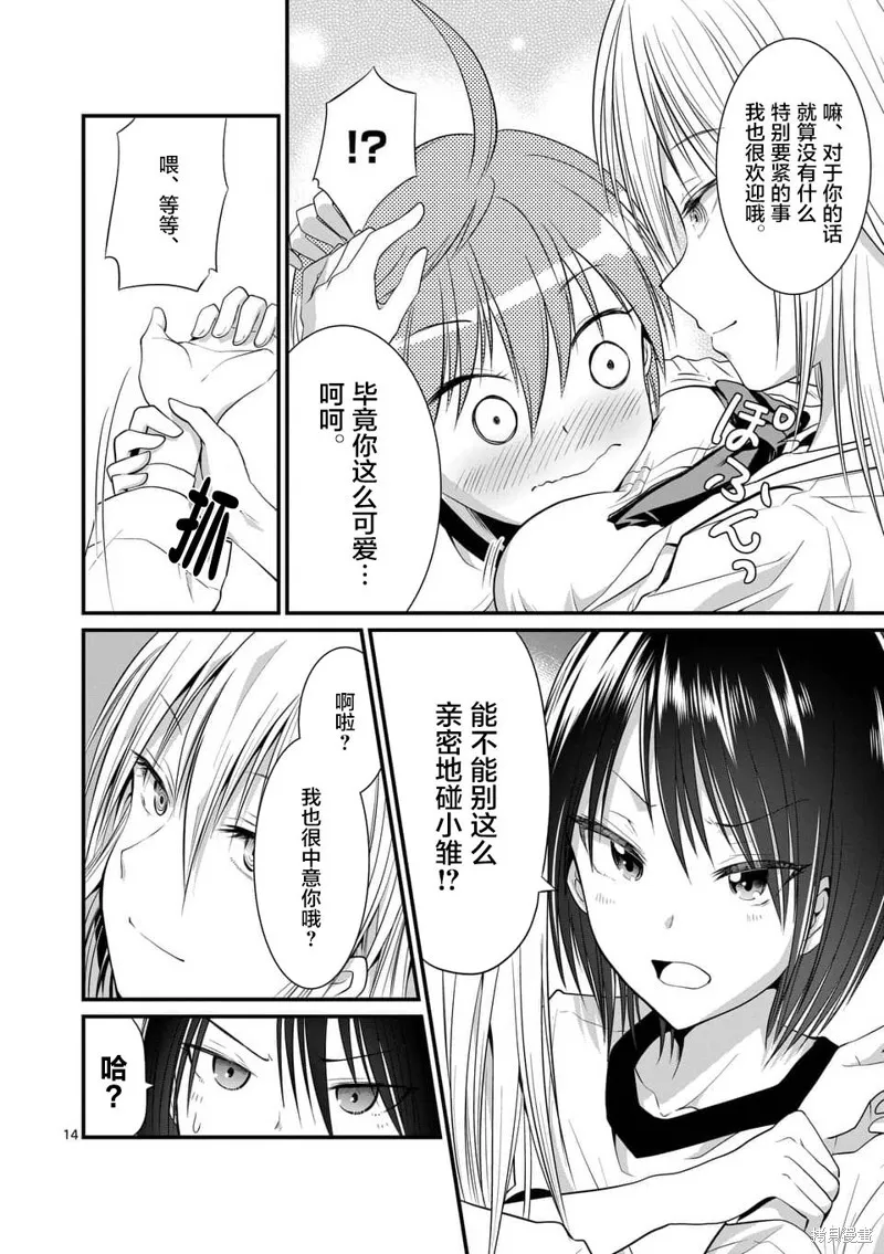 性转传染病,第07话,第14张