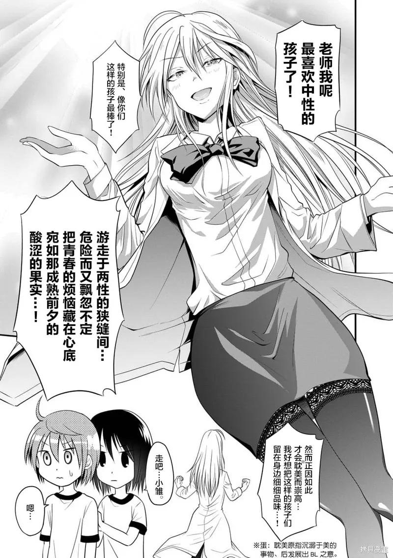 性转传染病,第07话,第15张