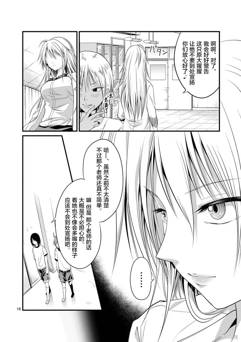 性转传染病,第07话,第16张