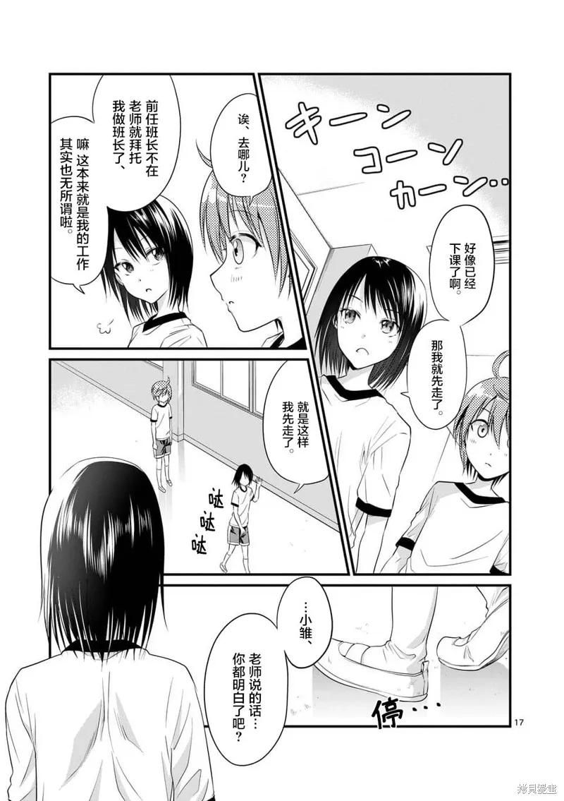 性转传染病,第07话,第17张