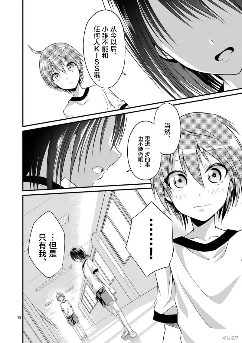 性转传染病,第07话,第18张