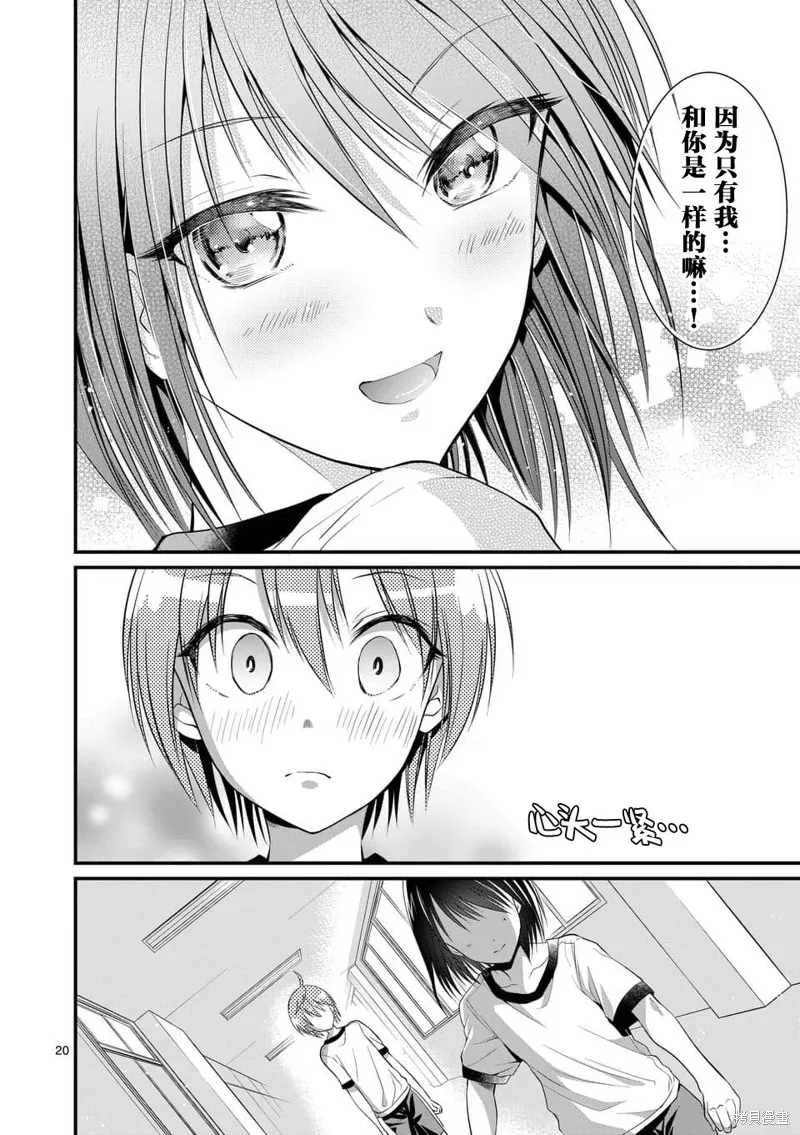性转传染病,第07话,第20张