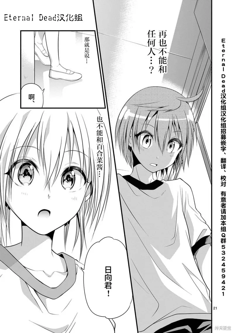 性转传染病,第07话,第21张
