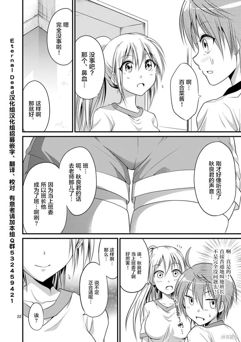 性转传染病,第07话,第22张