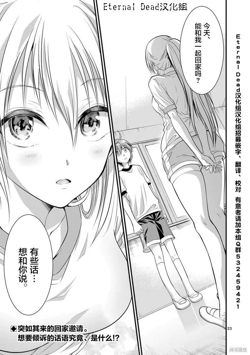 性转传染病,第07话,第23张