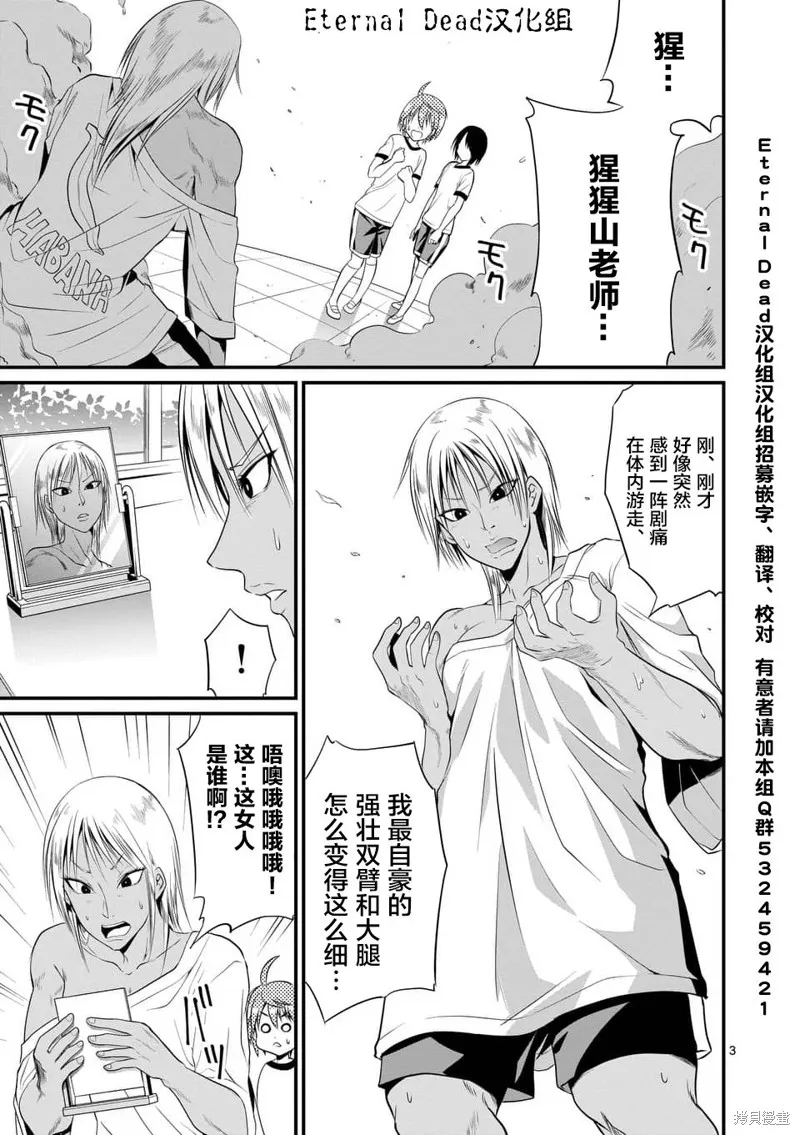 性转传染病,第07话,第3张