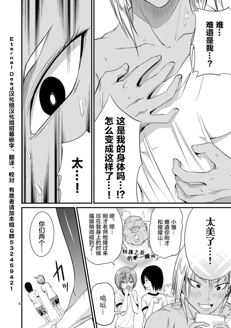 性转传染病,第07话,第4张