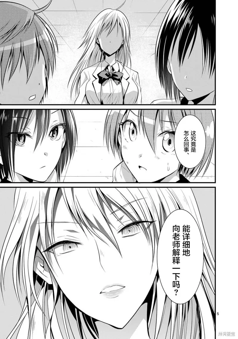 性转传染病,第07话,第5张