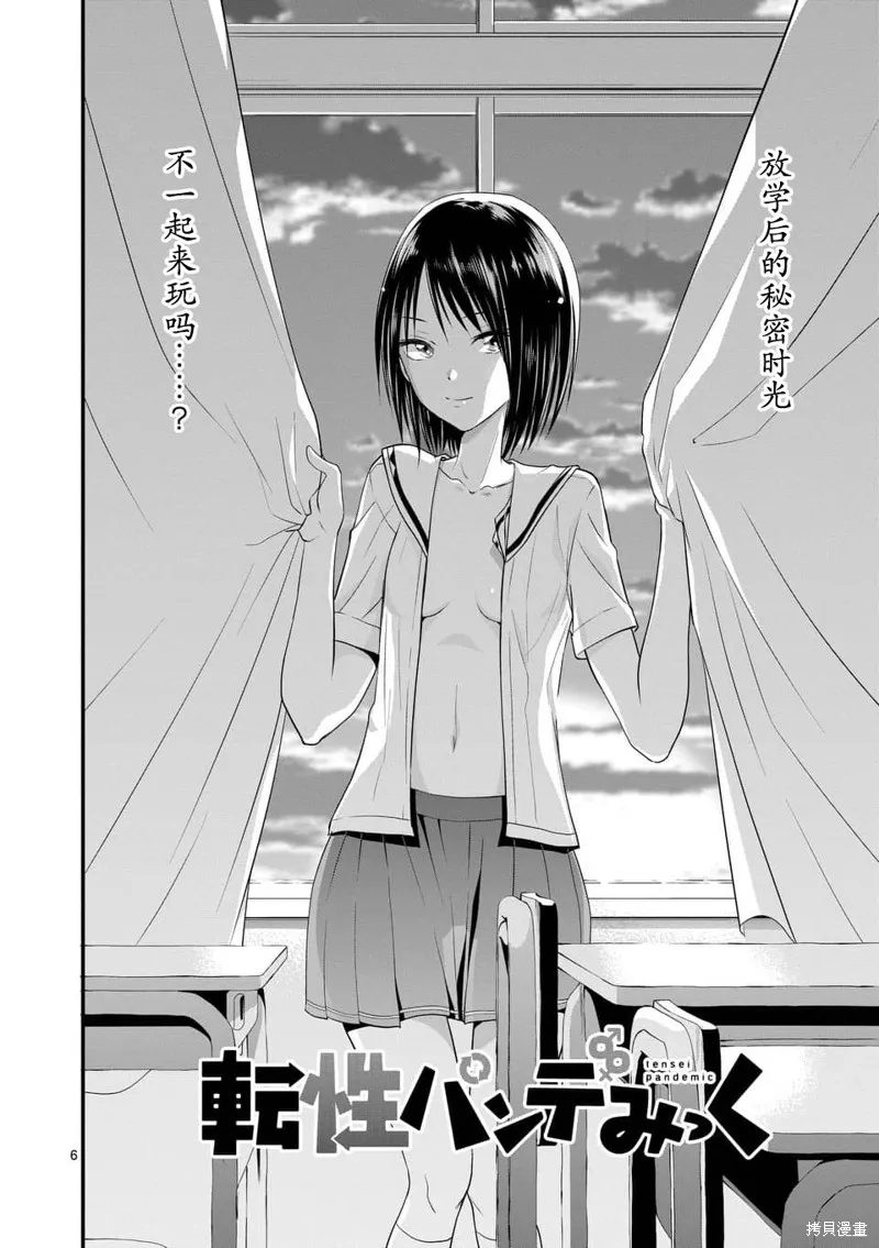 性转传染病,第07话,第6张